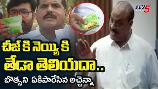 Minister Atchannaidu Fires On YSRCP Botsa Satyanarayana Over False propaganda on Heritage | TV5 News