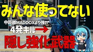 【CoD:BO7】実はみんな知らない隠し強化で化けたARがヤバい