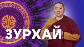 Упадок сил / Гороскоп Зурхай на АТВ на 25 мая