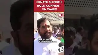 Eknath Shinde's Bold Comment On Waqf Board Bill | #etnow #eknathshinde #waqfboard #shorts