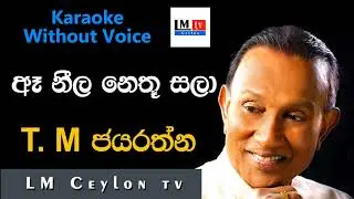 Ae Neela Nethu Sala T M Jayarathne Karaoke Song Vithout Voice