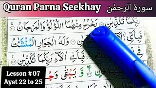 How to Learn the Quran with Tajweed | Lesson #07 | Surah Ar-Rehman 