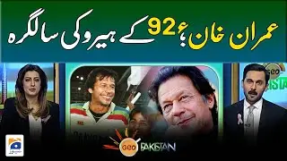 PTI Chairman Imran Khan's Birthday - Geo Pakistan
