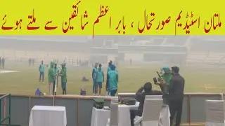 Babar Azam Meet Fans In Multan Stadium| Live Match Pak Vs WI Multan Test | Multan Cricket Stadium