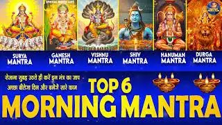 Top Morning Mantras 2026  | Surya dev Mantra | Mantra Collection Hanuman Mantra