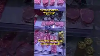 Днепр Продукты в Супермаркетах Украины⁉️ #днепр #цены #сало #ассортимент #украина #продукты