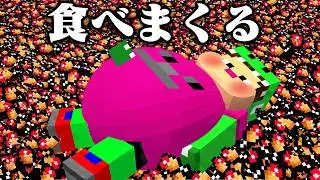 食べ物を1000000種類も食べるマインクラフト【まいくら・マインクラフト】