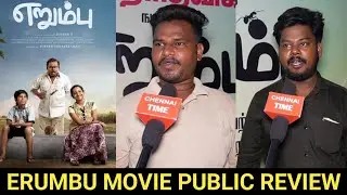 🔴Erumbu movie public review | Erumbu movie review | Erumbu public review | Erumbu review | Erumbu