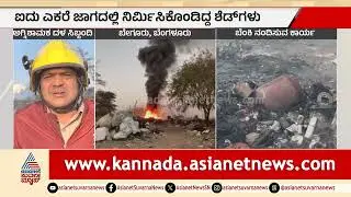 Bengaluru: ಬೇಗೂರು ಡಂಪಿಂಗ್ ಯಾರ್ಡ್&zwnj;ನಲ್ಲಿ ಭಾರಿ ಅಗ್ನಿ ಅವಘಡ | Bengaluru Fire Accident | Suvarna News