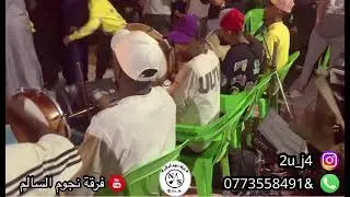 فرقة نجوم السالم✨|| هيوه ناار🔥|| للحجز 07718266138