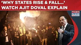 Аджит Довал из Индии объясняет, &laquo;почему государства расцветают и распадаются&raquo;: Смотреть | АНБ отм...