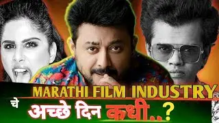 Why Marathi Film Industry Is Not Growing? | Reasons and Solutions