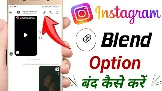 Instagram blend option off  | Instagram blend off kaise kare | Instagram blend off 