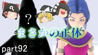 [ドラクエ11S] 勇者一行の意外な結末...そして預言者様の正体[ゆっくり実況]ネタバレ注意！！part92
