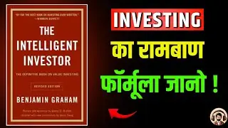 The Intelligent Investor Summary &ndash; Complete Book Summary in Hindi | Adhyay Junction