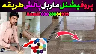 &ldquo;Marble Palace Complete Work Video | Full Polishing Process & Final Mirror Shine&rdquo;2025