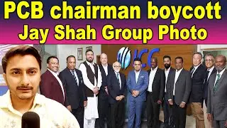 PCB chairman Ignored Jay shah&rsquo;s welcome ceremony