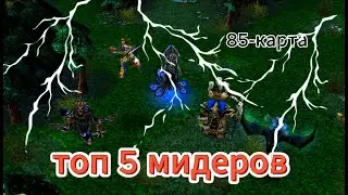 Топ СИЛЬНЕЙШИХ мидеров в ДОТЕ !