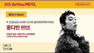 Dabin.kr 홍다빈 Full stage | 2025 DaVinci MOTEL official live stage | 20250921