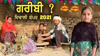 ਦਿਵਾਲੀ ਬੰਪਰ 2021 • Diwali Bumper 2021 |  New Punjabi Movies 2021 | Punjabi Short Movie 2021 |
