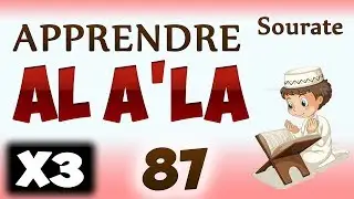 Apprendre sourate Al A’la 87 [Sabih] (Répété 3 fois) cours tajwid coran [learn surah 87]