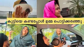 കുട്ടിയെ കാണാതെ കണ്ടപ്പോൾ ഉമ്മ കരഞ്ഞു ..🥰😅 #anshifmoonikkal