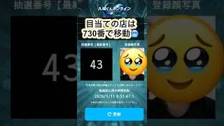 1/11 かどおわ。抽選負け。上位CZ2回。ヒキ強？ヒキ弱？最低枚数を繰り返すも勝利。