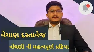 Dastavej process in Gujarat | Dastavej kai rite karvo | Register dastavej| Vechan karar | gujarati |