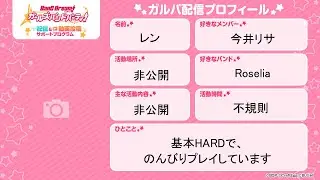 ガルパ（バンドリ）　ミッションライブ５３