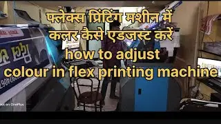 फ्लेक्स प्रिंटिंग मशीन में कलर कैसे एडजस्ट करें 512i HOW TO  ADJUST COLOUR IN FLEX PRINTING MACHIN