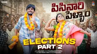 Pisanari Pellam | పిసినారి పెళ్ళాం | Election | Part 2 | Gossip Gowtham | Tamada Media