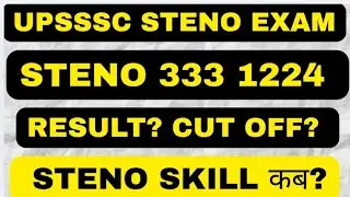 UPSSSC STENO 1224 SAFE SCORE? 🔥 UPSSSC STENO 1224 EXPECTED CUT OFF? SAFE SCORE?