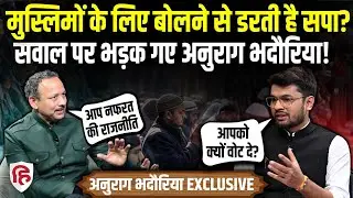 Anurag Bhadauria Interview: UP Elections के लिए क्या हैं Samajwadi Party का प्लान ? | Akhilesh Yadav