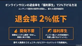 【導入動機】オンラインサロンで福利厚生