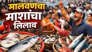 🐟मालवणच्या लिलावात मासे घेण्यासाठी तुफान गर्दी | Fish Auction Malvan | मासे झाले महाग🤷&zwj;♀️ 