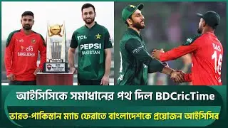 ভারত-পাকিস্তান ম্যাচ ফেরাতে বাংলাদেশকে প্রয়োজন আইসিসির; সমাধানের পথ বাতলে দিল বিডিক্রিকটাইম | ICC