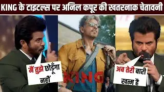 SRK की KING Movie Titles Reveal पर Anil Kapoor का धमाका