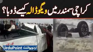 How Did VIGO DALA Sink In The Karachi Sea? Who Is the Owner of VIGO DALA? Karachi Sea View Incident