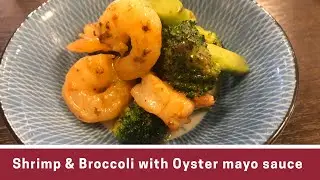 Shrimp & Broccoli with Oyster mayo sauce in 1min