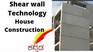 Shear wall Technology Part 1||Kannada House Construction ||Reddy construction
