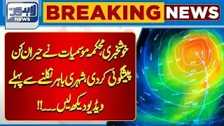 Heavy Rain Alert | When Will the First Rain of Winter Occur? | Weather Forecast | Lahore News HD