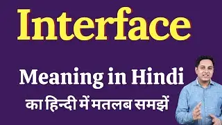 Interface meaning in Hindi | Interface ka kya matlab hota hai | daily use English words