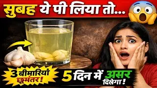 Benefits Of Garlic Water | How To Make Garlic Water
