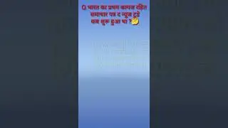 #shortvideo #When was India's first paperless newspaper The News Today started?