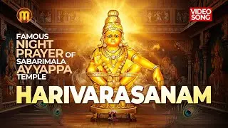 Harivarasanam | Video | Lord Ayyappa Mantra | Famous Night Prayer of Sabarimala Ayyappa Temple