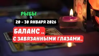 Рыбы♓20 - 30 Января 2026🔮Знаки Судьбы♦️Таро Прогноз на Декаду🧿Astro Ispirazione 