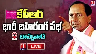 KCR Live: CM KCR Public Meeting at Banswada, Kamareddy | T News Live