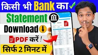 How to Download Bank Statement on Mobile | Bank Statement Kaise Nikale | Bank statement Download PDF