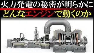 火力発電のメカニズムを徹底解説