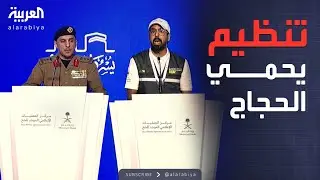 تحذيرات حاسمة وتجهيزات لأول مرة.. الإحاطة الإعلامية لحج 2025
